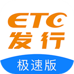 河南省ETC发行app